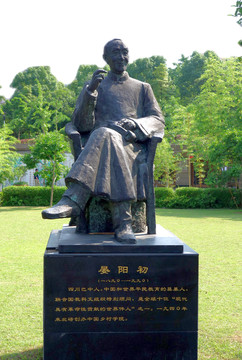 晏陽初雕塑