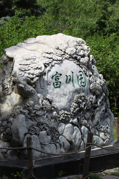 太陽島 雕塑 石頭 富川園