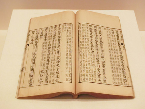 明刻本世說新語