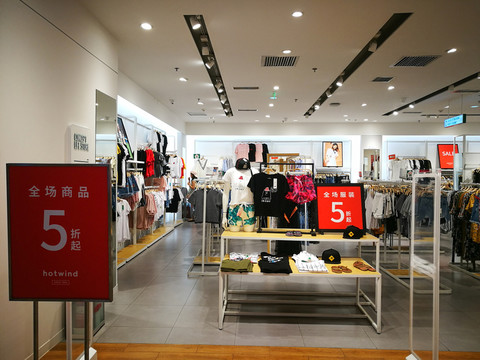 熱風(fēng)服裝店