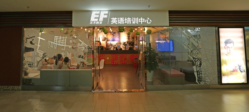 英語培訓中心