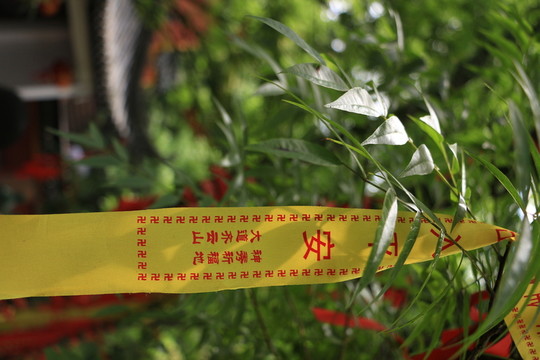 平安符