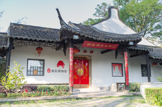 江南水鄉(xiāng)婚俗館