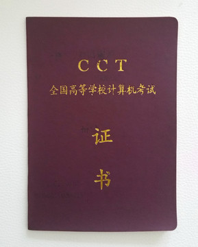 計(jì)算機(jī)證書