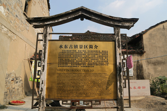 水東古鎮(zhèn) 水東 古鎮(zhèn) 古街 歷