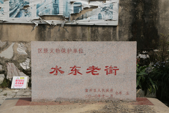 水東古鎮(zhèn) 水東 古鎮(zhèn) 古街 歷