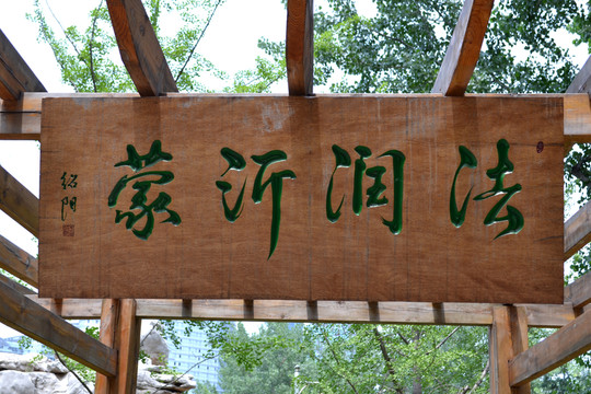 字匾