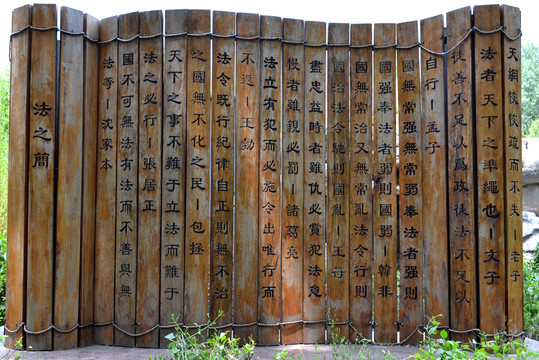 竹簡 法治竹簡 法學文化