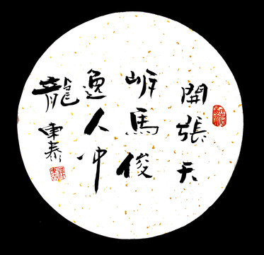 杜甫詩書法