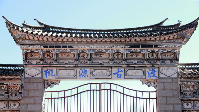 云南風(fēng)花雪月桃源古渡