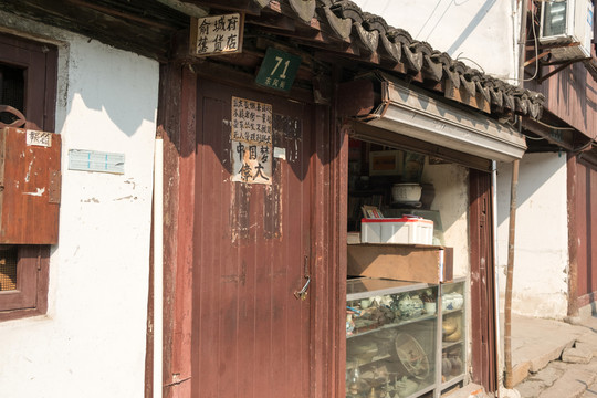 舊貨店鋪