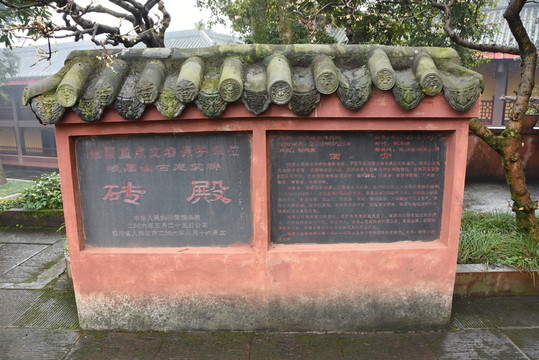 萬(wàn)年寺 磚殿