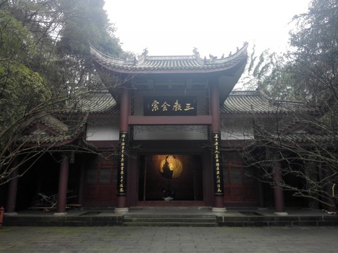 三教會(huì)宗