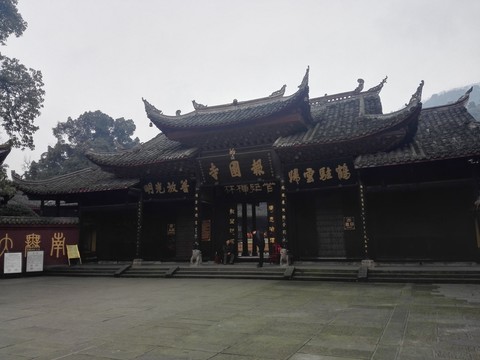 報國寺