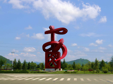 城市地標(biāo)