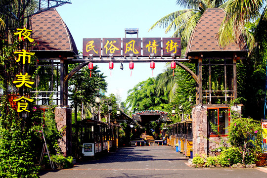 美食 民族風(fēng)情街