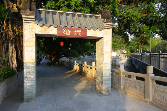 獵德村 獵人坊