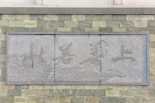 石雕石刻