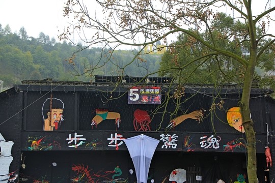 美心紅酒小鎮(zhèn)