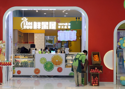 果汁店