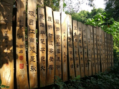 植物園牌匾文字