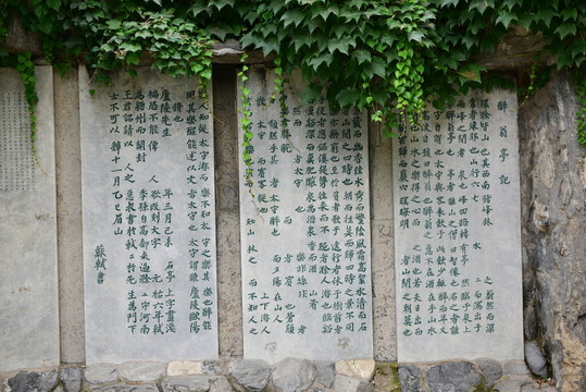 醉翁亭記石刻