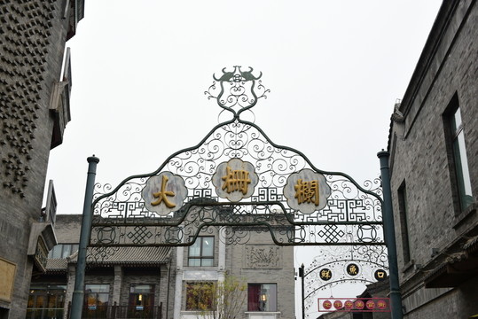 北京大柵欄