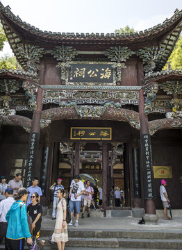 海瑞祠