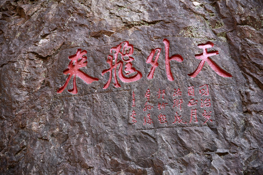雁蕩山大龍湫瀑布題詞石刻