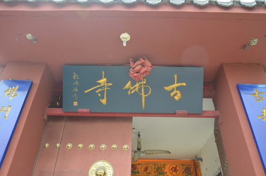 古寺廟建筑