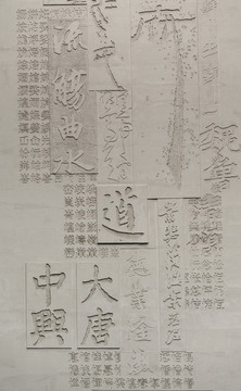 書法文化浮雕墻