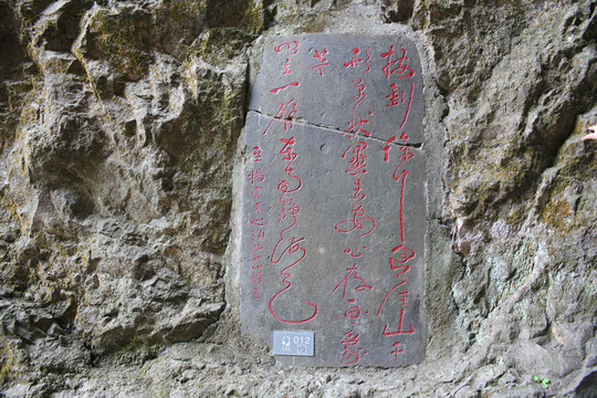 雁蕩山觀音洞石刻