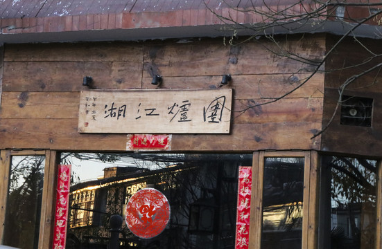 大理店鋪招牌