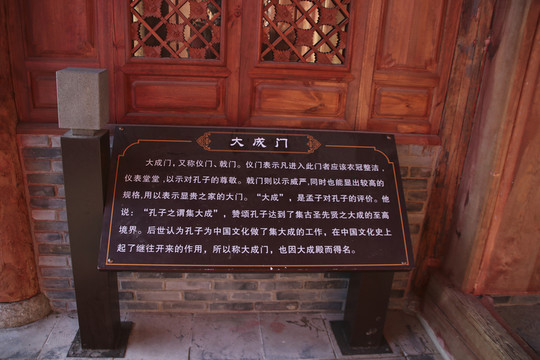 孔子弟子介紹牌