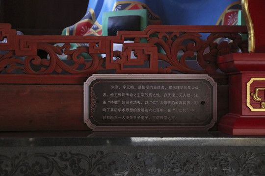 孔子弟子介紹牌