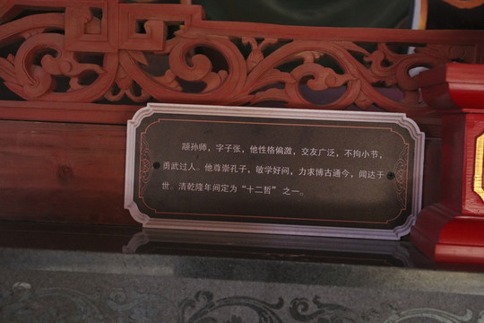 孔子弟子介紹牌