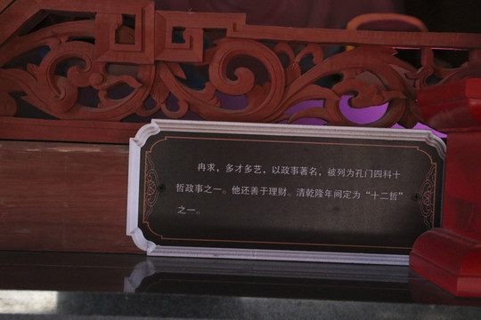 孔子弟子介紹牌