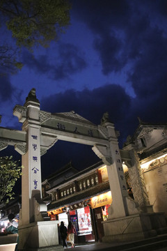 云南大理夜色下的建筑
