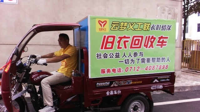 閑置衣物回收一舉多得