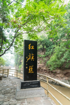 紅旗渠景區(qū)