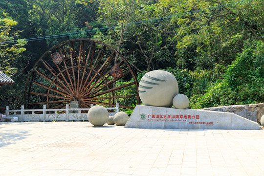 五皇山國家地質(zhì)公園