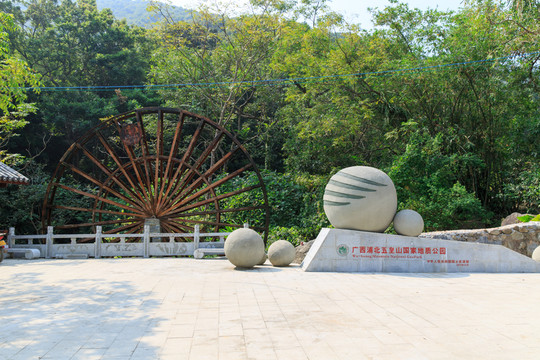 五皇山國家地質(zhì)公園