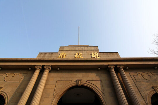 南京 總統(tǒng)府 建筑 歐式建筑