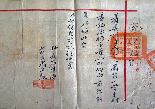 二戰(zhàn)滇軍命令書