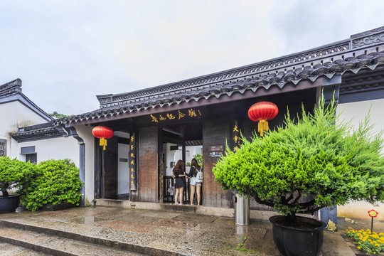 魯迅故居紀(jì)念館