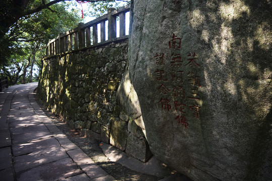 普陀山 磐陀山 刻石
