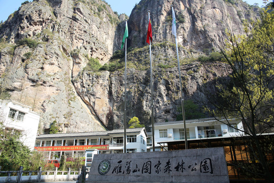 雁蕩山國家森林公園