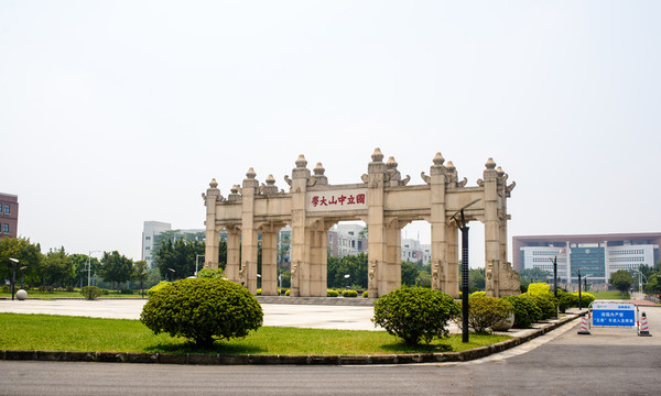 中山大學門樓