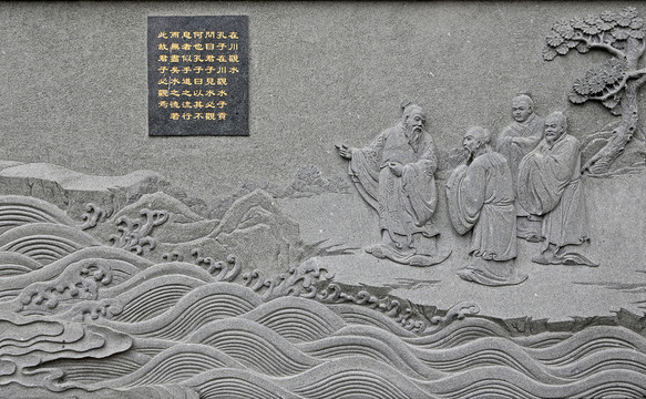在川觀水浮雕