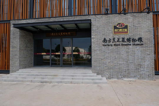 黑芝麻糊廠